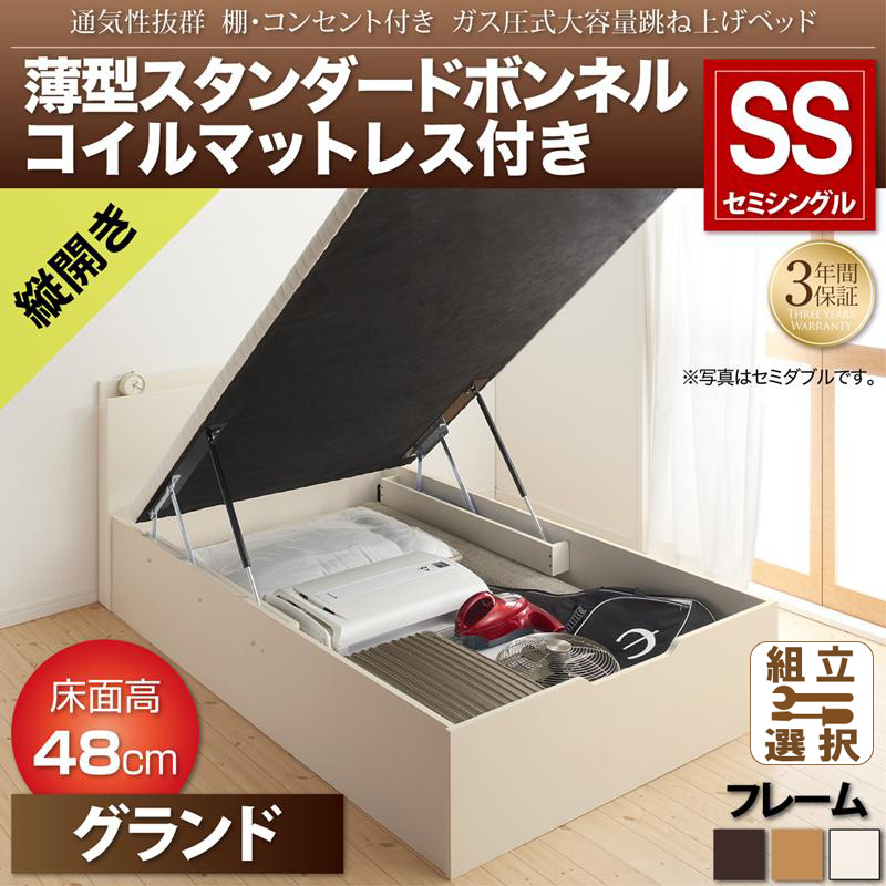 跳ね上げベッド【Prostor】プロストル 薄型スタンダードボンネルマットレス付 縦開き セミシングル 深さグランド