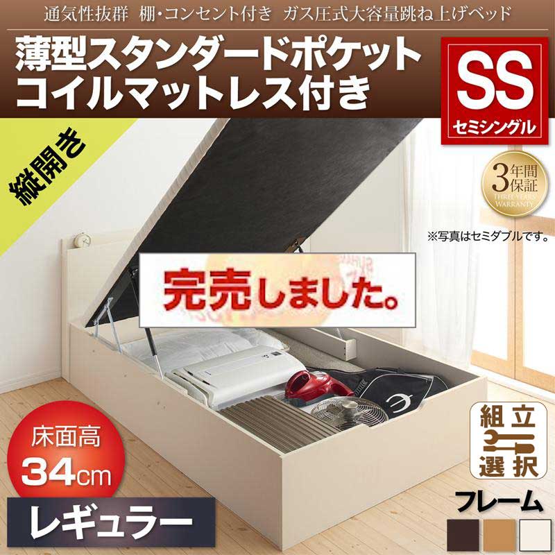 通気性抜群 ガス圧式跳ね上げベッド【Prostor】プロストル 薄型スタンダードポケットマットレス付 縦開き セミシングル 深さレギュラー