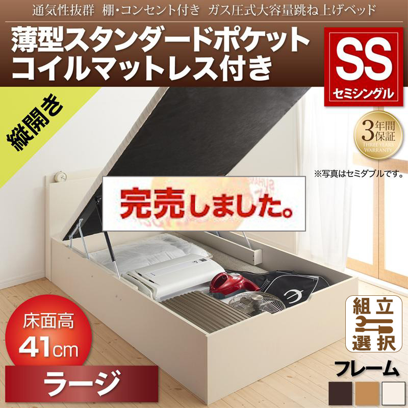 通気性抜群 ガス圧式跳ね上げベッド【Prostor】プロストル 薄型スタンダードポケットマットレス付 縦開き セミシングル 深さラージ