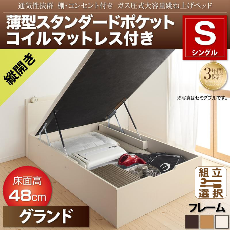 跳ね上げベッド【Prostor】プロストル 薄型スタンダードポケットマットレス付 縦開き シングル 深さグランド
