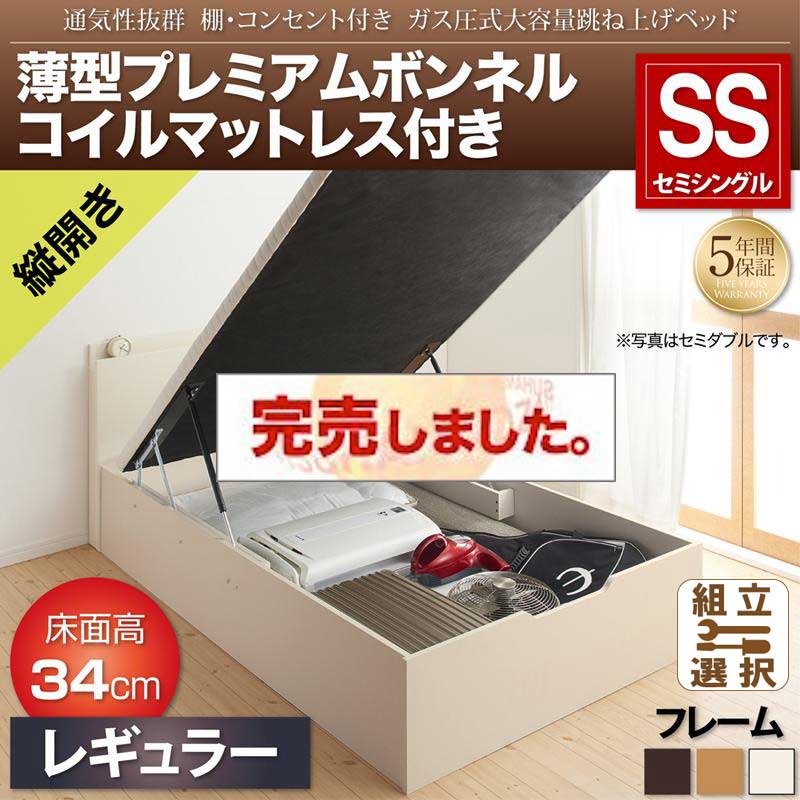 通気性抜群 ガス圧式跳ね上げベッド【Prostor】プロストル 薄型プレミアムボンネルマットレス付 縦開き セミシングル 深さレギュラー