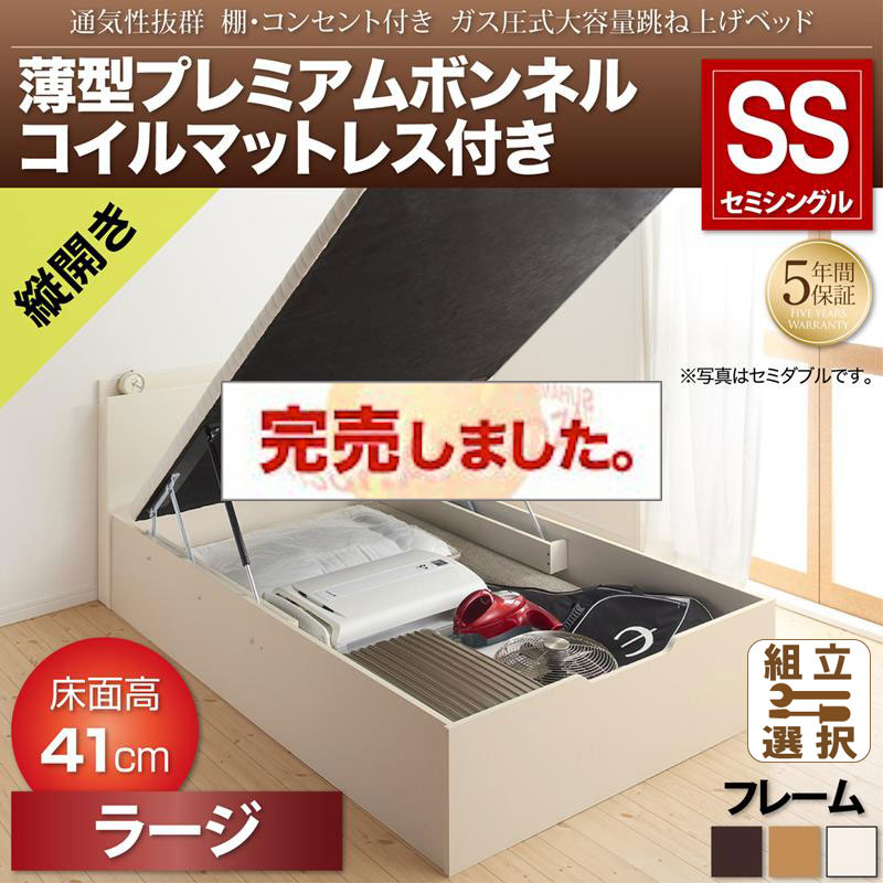 通気性抜群 ガス圧式跳ね上げベッド【Prostor】プロストル 薄型プレミアムボンネルマットレス付 縦開き セミシングル 深さラージ