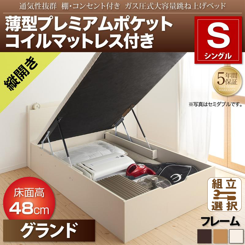 跳ね上げベッド【Prostor】プロストル 薄型プレミアムポケットマットレス付 縦開き シングル 深さグランド