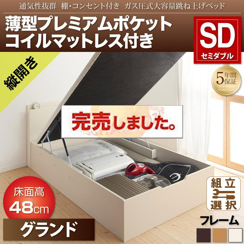 通気性抜群 ガス圧式跳ね上げベッド【Prostor】プロストル 薄型プレミアムポケットマットレス付 縦開き セミダブル 深さグランド