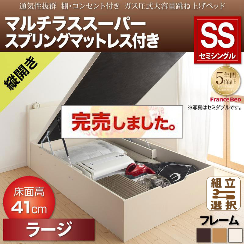 通気性抜群 ガス圧式跳ね上げベッド【Prostor】プロストル マルチラスマットレス付 縦開き セミシングル 深さラージ