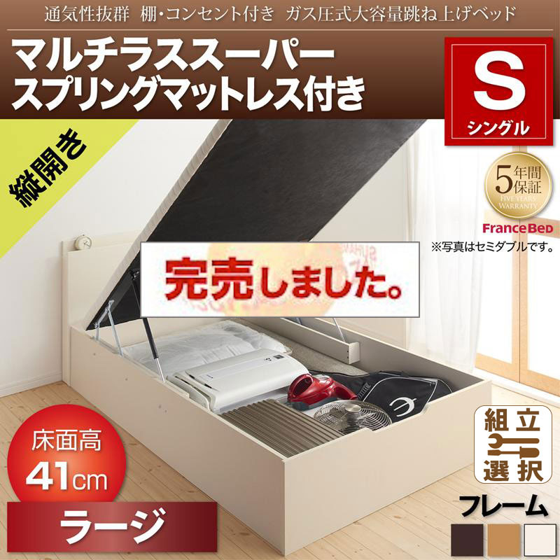 通気性抜群 ガス圧式跳ね上げベッド【Prostor】プロストル マルチラスマットレス付 縦開き シングル 深さラージ