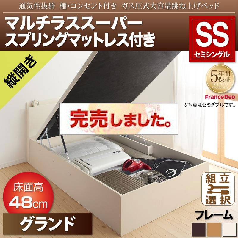 通気性抜群 ガス圧式跳ね上げベッド【Prostor】プロストル マルチラスマットレス付 縦開き セミシングル 深さグランド