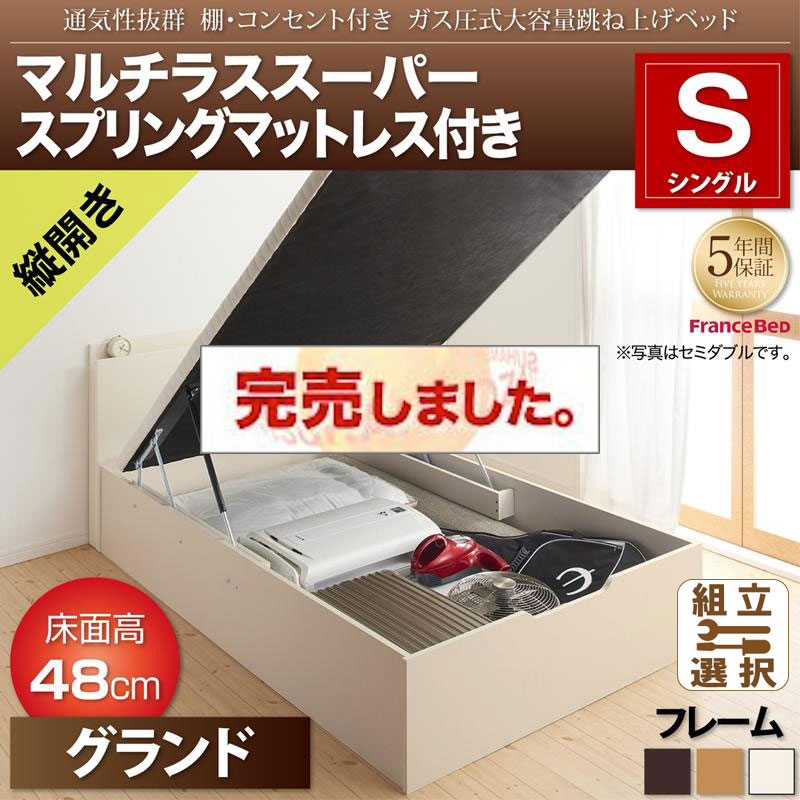 通気性抜群 ガス圧式跳ね上げベッド【Prostor】プロストル マルチラスマットレス付 縦開き シングル 深さグランド