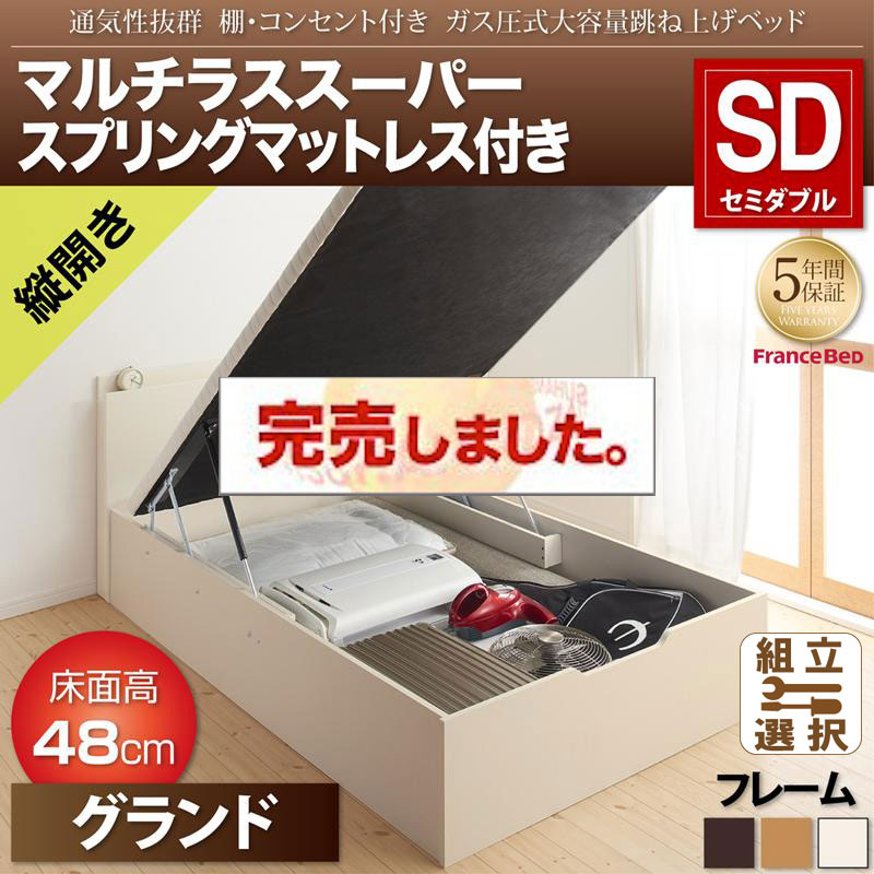通気性抜群 ガス圧式跳ね上げベッド【Prostor】プロストル マルチラスマットレス付 縦開き セミダブル 深さグランド