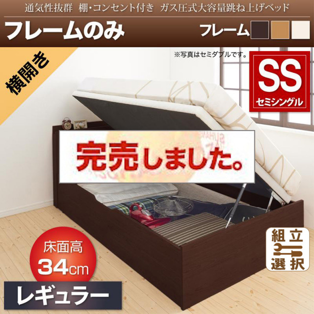 通気性抜群 ガス圧式跳ね上げベッド【Prostor】プロストル ベッドフレームのみ 横開き セミシングル 深さレギュラー