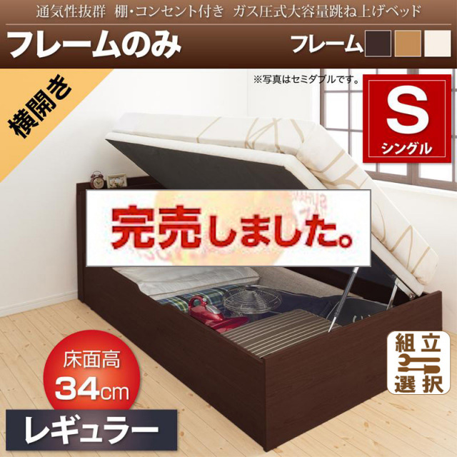 通気性抜群 ガス圧式跳ね上げベッド【Prostor】プロストル ベッドフレームのみ 横開き シングル 深さレギュラー