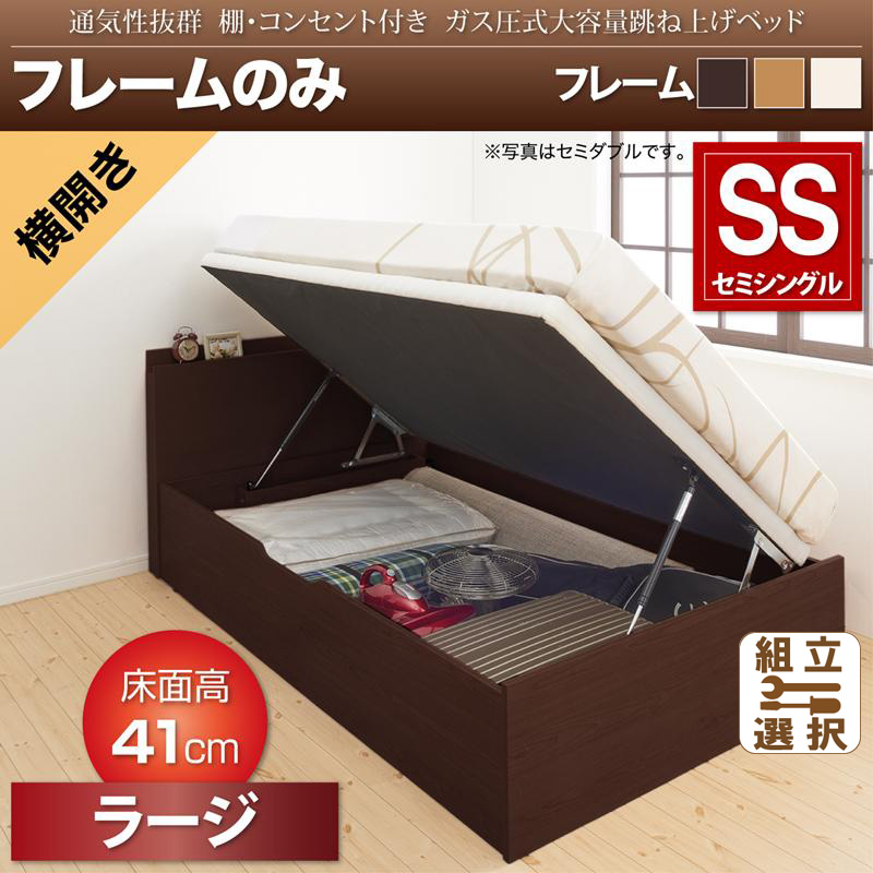 跳ね上げベッド【Prostor】プロストル ベッドフレームのみ 横開き セミシングル 深さラージ