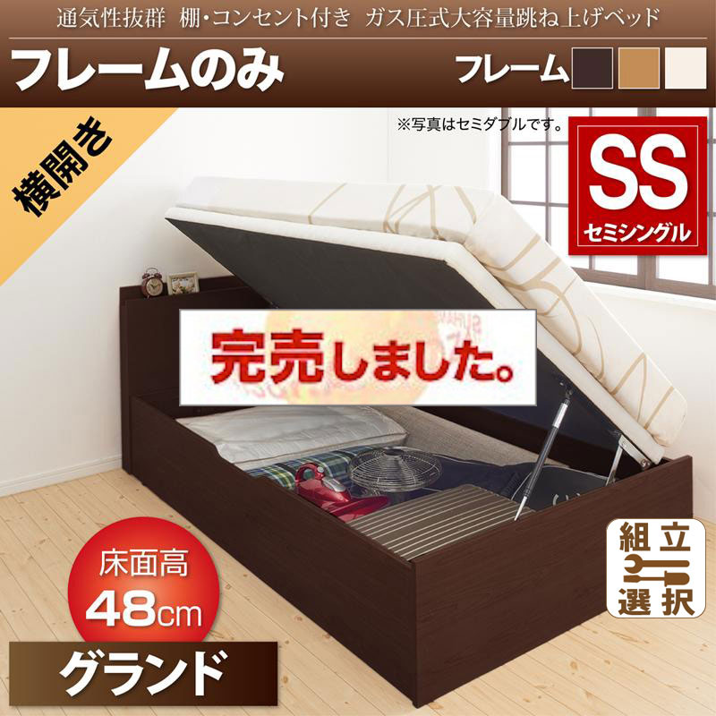 通気性抜群 ガス圧式跳ね上げベッド【Prostor】プロストル ベッドフレームのみ 横開き セミシングル 深さグランド