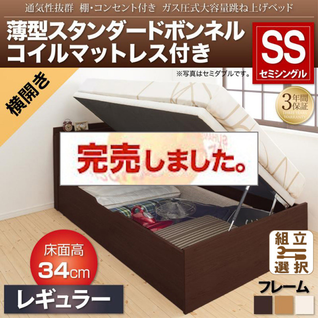 通気性抜群 ガス圧式跳ね上げベッド【Prostor】プロストル 薄型スタンダードボンネルマットレス付 横開き セミシングル 深さレギュラー