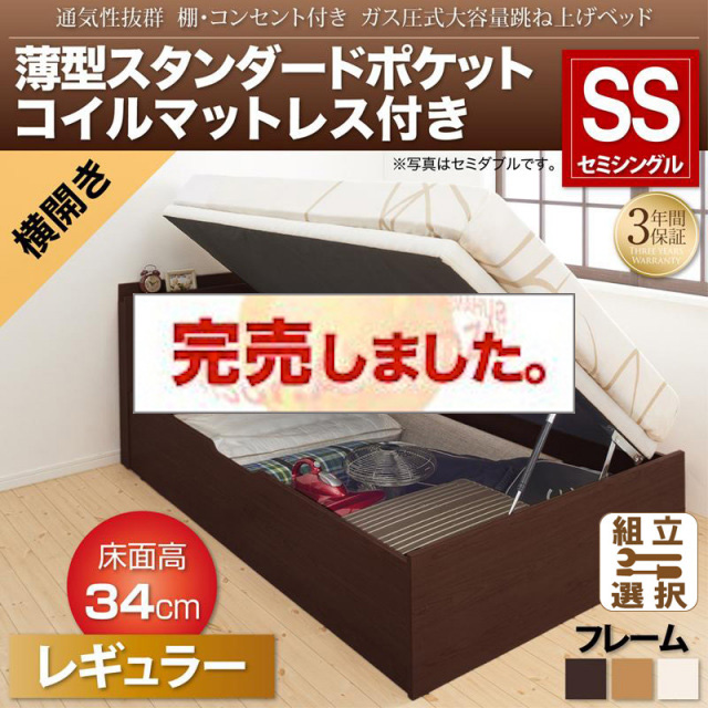 通気性抜群 ガス圧式跳ね上げベッド【Prostor】プロストル 薄型スタンダードポケットマットレス付 横開き セミシングル 深さレギュラー