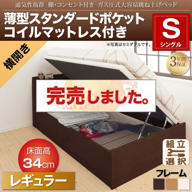 通気性抜群 ガス圧式跳ね上げベッド【Prostor】プロストル 薄型スタンダードポケットマットレス付 横開き シングル 深さレギュラー