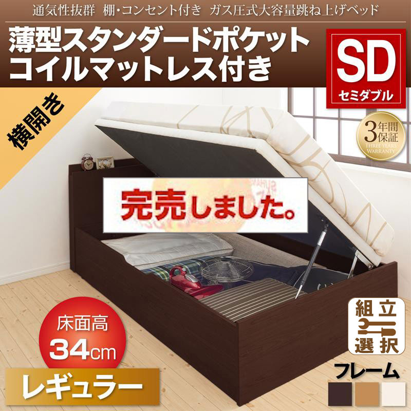 通気性抜群 ガス圧式跳ね上げベッド【Prostor】プロストル 薄型スタンダードポケットマットレス付 横開き セミダブル 深さレギュラー
