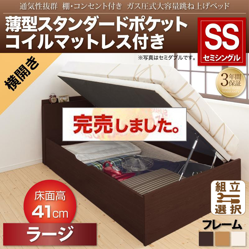 通気性抜群 ガス圧式跳ね上げベッド【Prostor】プロストル 薄型スタンダードポケットマットレス付 横開き セミシングル 深さラージ