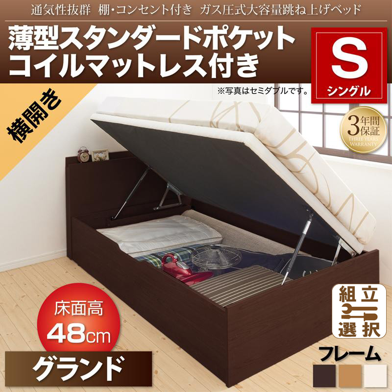 跳ね上げベッド【Prostor】プロストル 薄型スタンダードポケットマットレス付 横開き シングル 深さグランド