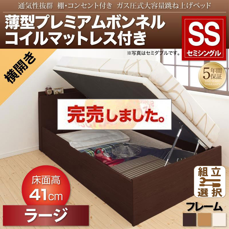 通気性抜群 ガス圧式跳ね上げベッド【Prostor】プロストル 薄型プレミアムボンネルマットレス付 横開き セミシングル 深さラージ