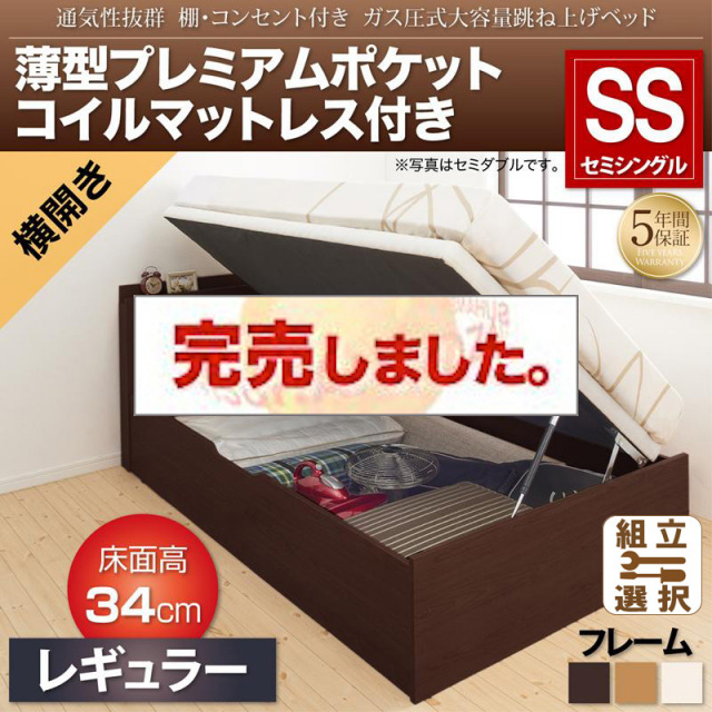 通気性抜群 ガス圧式跳ね上げベッド【Prostor】プロストル 薄型プレミアムポケットマットレス付 横開き セミシングル 深さレギュラー