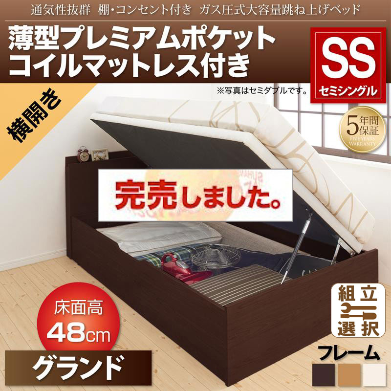 通気性抜群 ガス圧式跳ね上げベッド【Prostor】プロストル 薄型プレミアムポケットマットレス付 横開き セミシングル 深さグランド