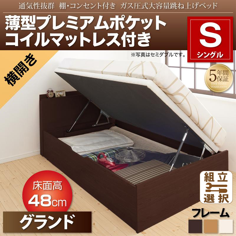 跳ね上げベッド【Prostor】プロストル 薄型プレミアムポケットマットレス付 横開き シングル 深さグランド