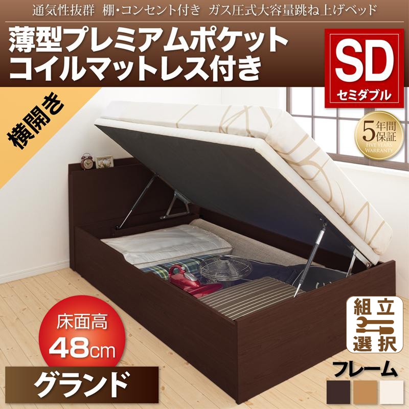 跳ね上げベッド【Prostor】プロストル 薄型プレミアムポケットマットレス付 横開き セミダブル 深さグランド