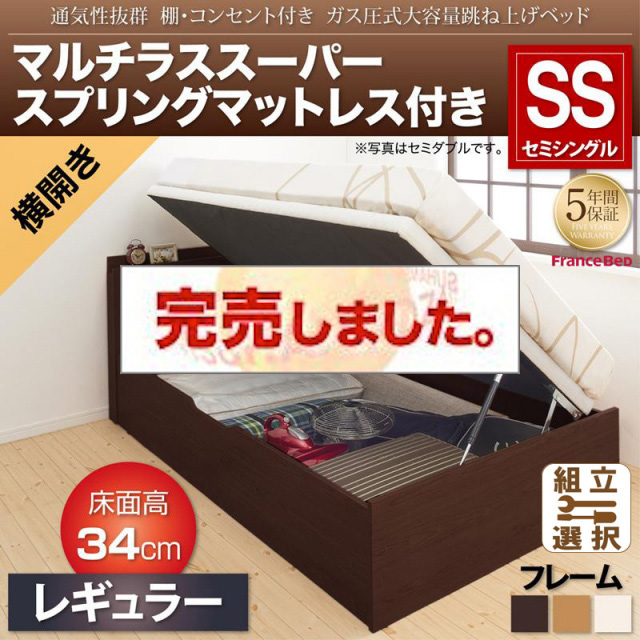 通気性抜群 ガス圧式跳ね上げベッド【Prostor】プロストル マルチラスマットレス付 横開き セミシングル 深さレギュラー