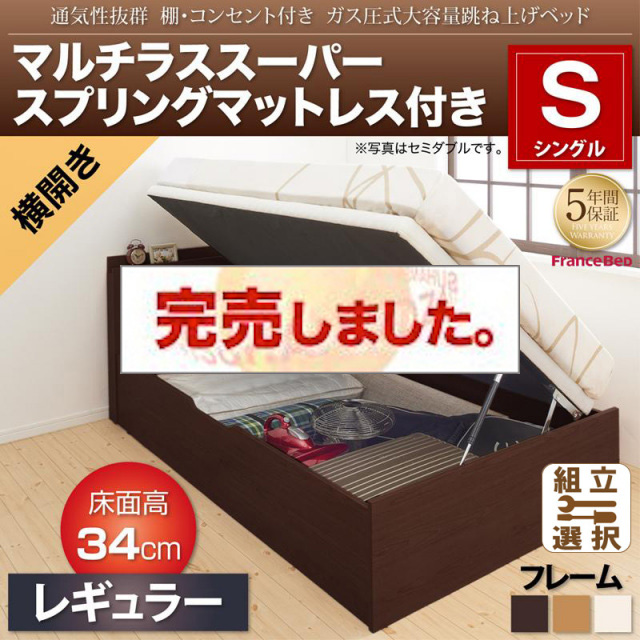 通気性抜群 ガス圧式跳ね上げベッド【Prostor】プロストル マルチラスマットレス付 横開き シングル 深さレギュラー