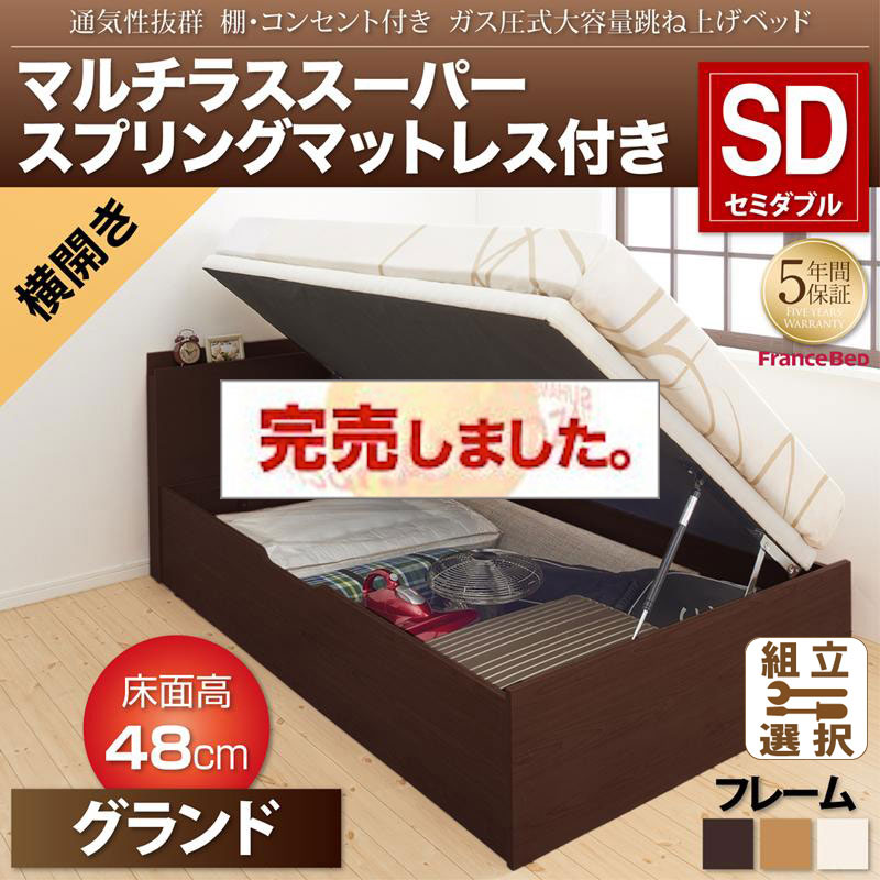通気性抜群 ガス圧式跳ね上げベッド【Prostor】プロストル マルチラスマットレス付 横開き セミダブル 深さグランド