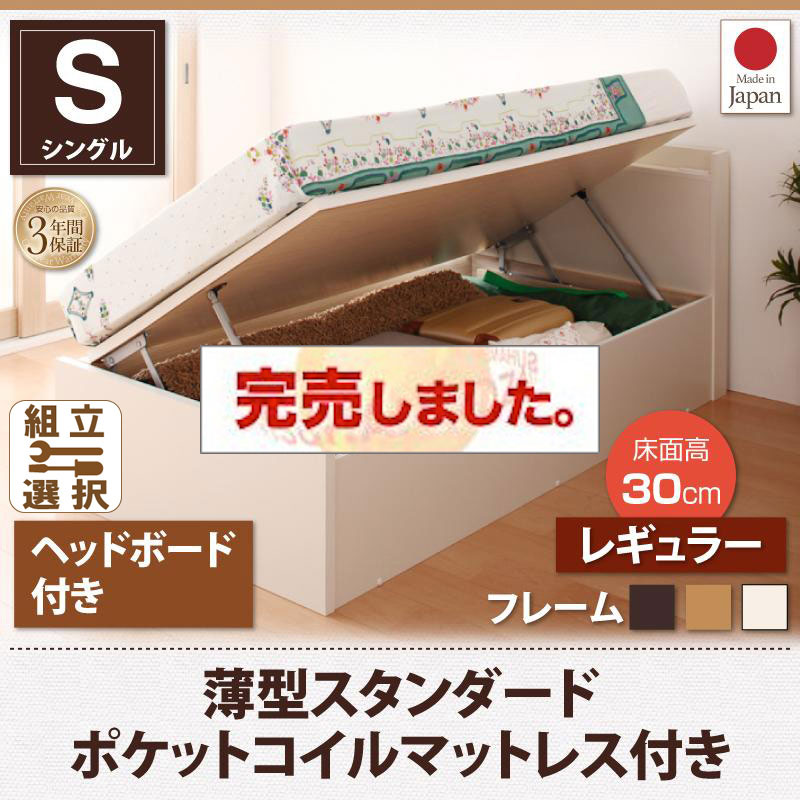 日本製 ショート丈 跳ね上げベッド【Vogel】フォーゲル 薄型スタンダードポケットマットレス付 ヘッド付 シングル 深さレギュラー
