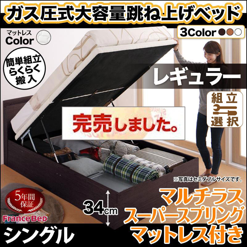 らくらく搬入 跳ね上げベッド【Free-Gate】フリーゲート マルチラスマットレス付 シングル 深さレギュラー