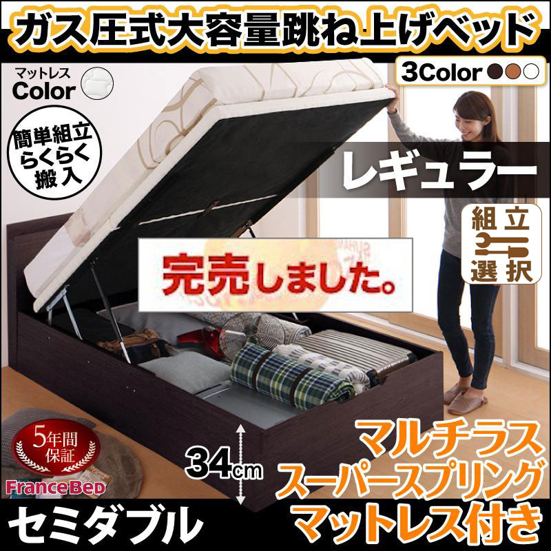 らくらく搬入 跳ね上げベッド【Free-Gate】フリーゲート マルチラスマットレス付 セミダブル 深さレギュラー