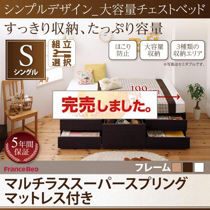 ヘッドレス シンプルチェストベッド【SchranK】シュランク マルチラスマットレス付 シングル