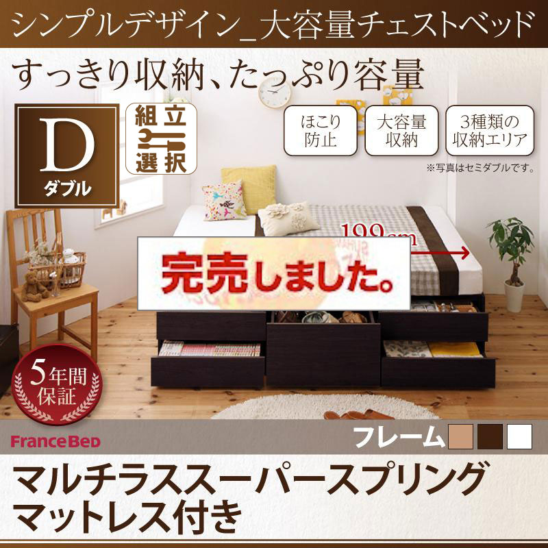 ヘッドレス シンプルチェストベッド【SchranK】シュランク マルチラスマットレス付 ダブル