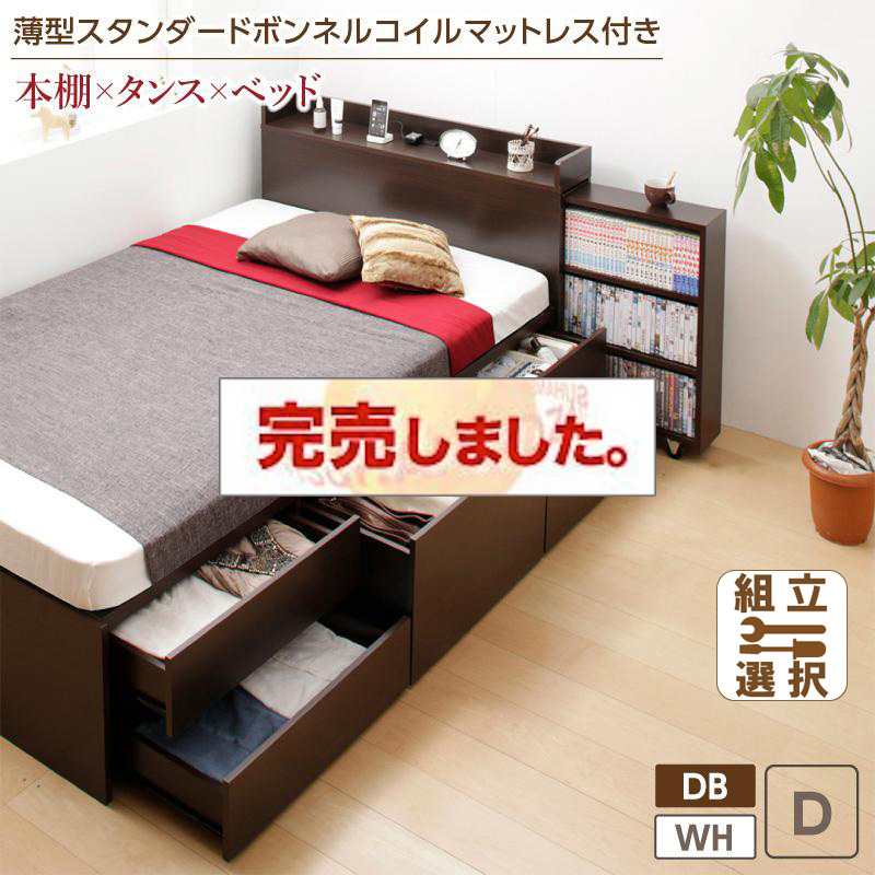本棚収納付き チェストベッド【Every-IN】エブリーイン  薄型スタンダードボンネルマットレス付 ダブル