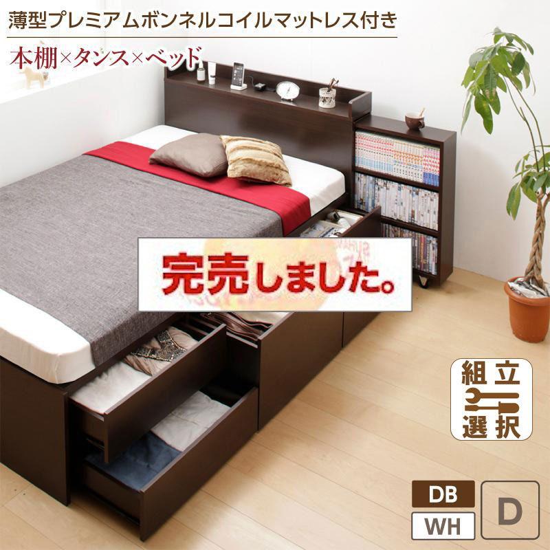 本棚収納付き チェストベッド【Every-IN】エブリーイン  薄型プレミアムボンネルマットレス付 ダブル