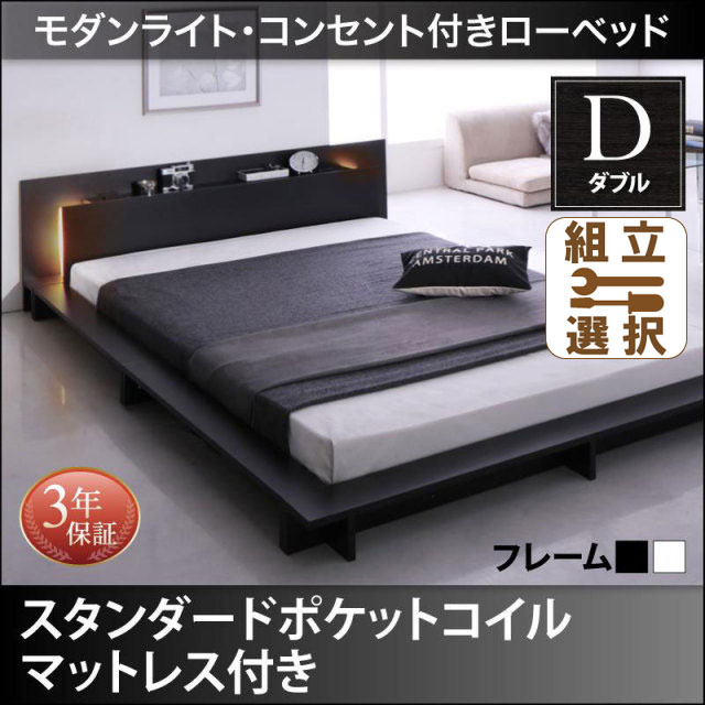 フロアベッド【Raine】ライネ スタンダードポケットマットレス付 ダブル