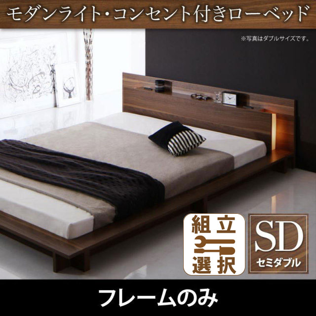 フロアベッド【Burlington】バーリントン ベッドフレームのみ セミダブル