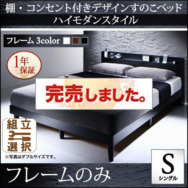 すのこベッド【Morgent】モーゲント ベッドフレームのみ シングル