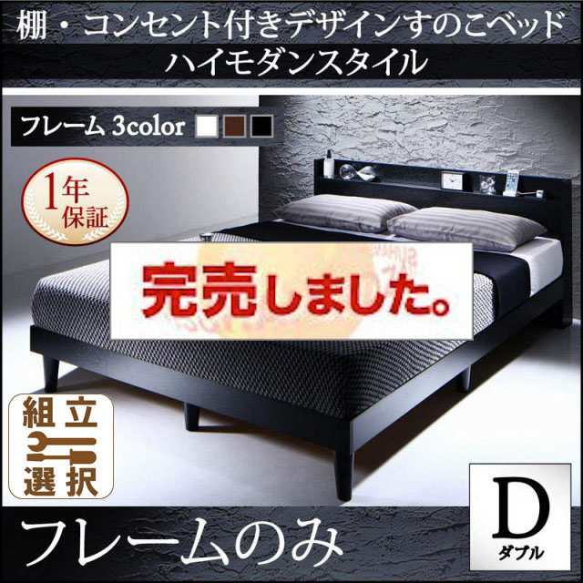 すのこベッド【Morgent】モーゲント ベッドフレームのみ ダブル