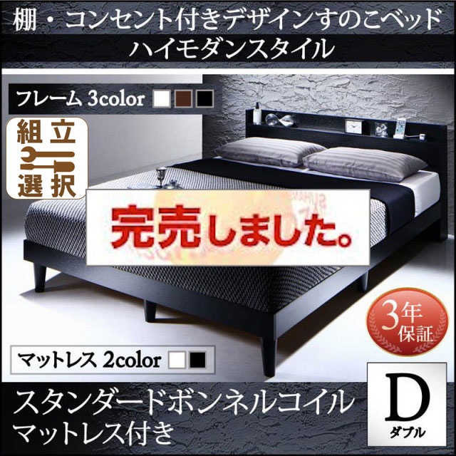 すのこベッド【Morgent】モーゲント スタンダードボンネルコイルマットレス付 ダブル