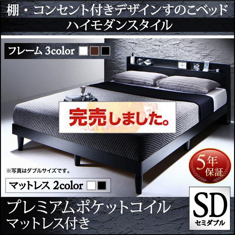 すのこベッド【Morgent】モーゲント プレミアムポケットコイルマットレス付 セミダブル