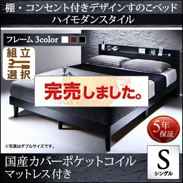 すのこベッド【Morgent】モーゲント 国産カバーポケットコイルマットレス付 シングル