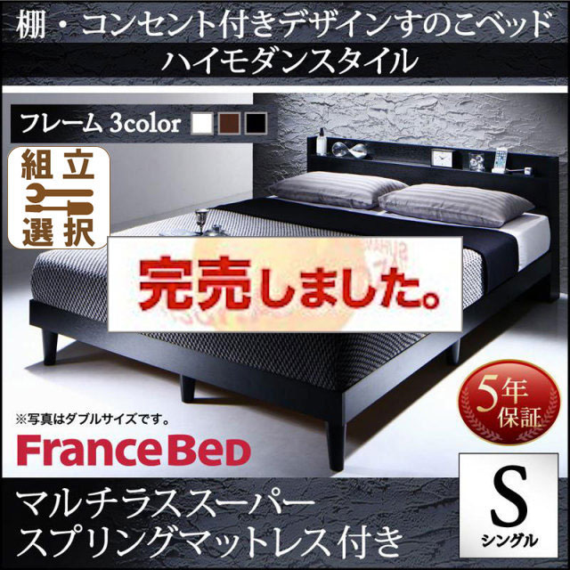 すのこベッド【Morgent】モーゲント マルチラスマットレス付 シングル