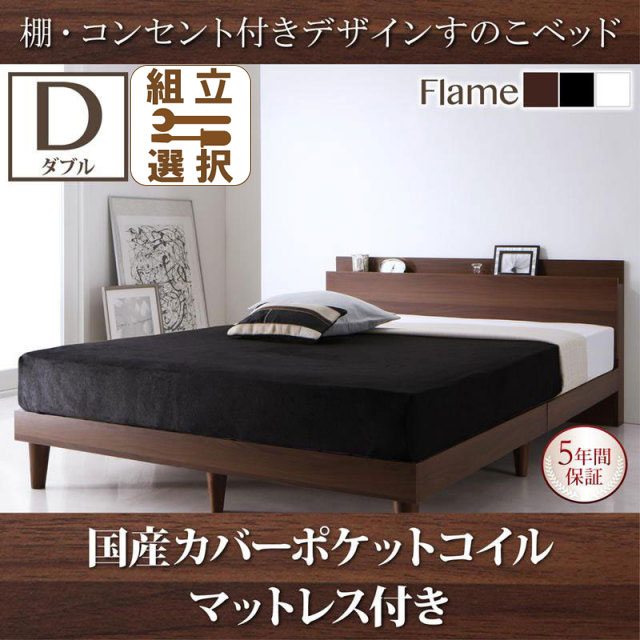 すのこベッド【Reister】レイスター 国産カバーポケットマットレス付 ダブル