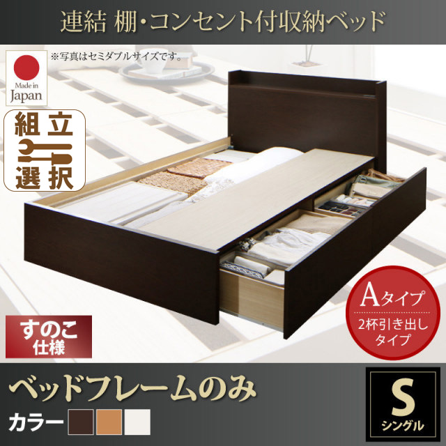 連結式収納付きファミリーベッド【Ernesti】エルネスティ ベッドフレームのみ すのこ Aタイプ シングル