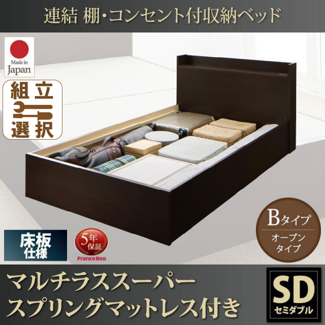 連結式収納付きファミリーベッド【Ernesti】エルネスティ マルチラスマットレス付  床板 Bタイプ セミダブル