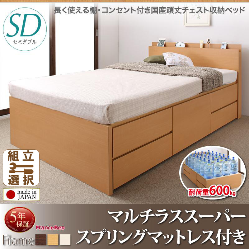 耐荷重600kg ！丈夫で頑丈 日本製 チェストベッド マルチラスマットレス付 セミダブル